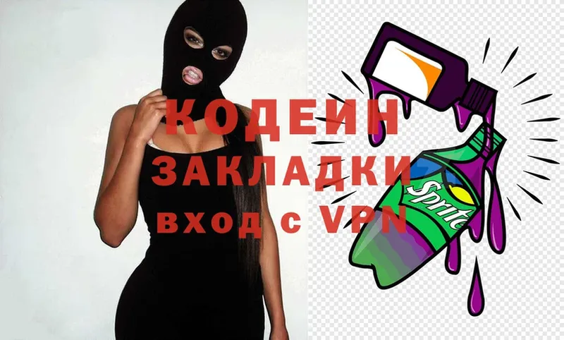 Кодеиновый сироп Lean напиток Lean (лин)  Володарск 